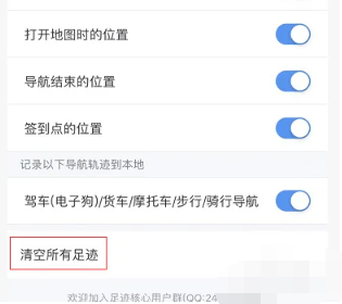 How to delete Baidu map tracks