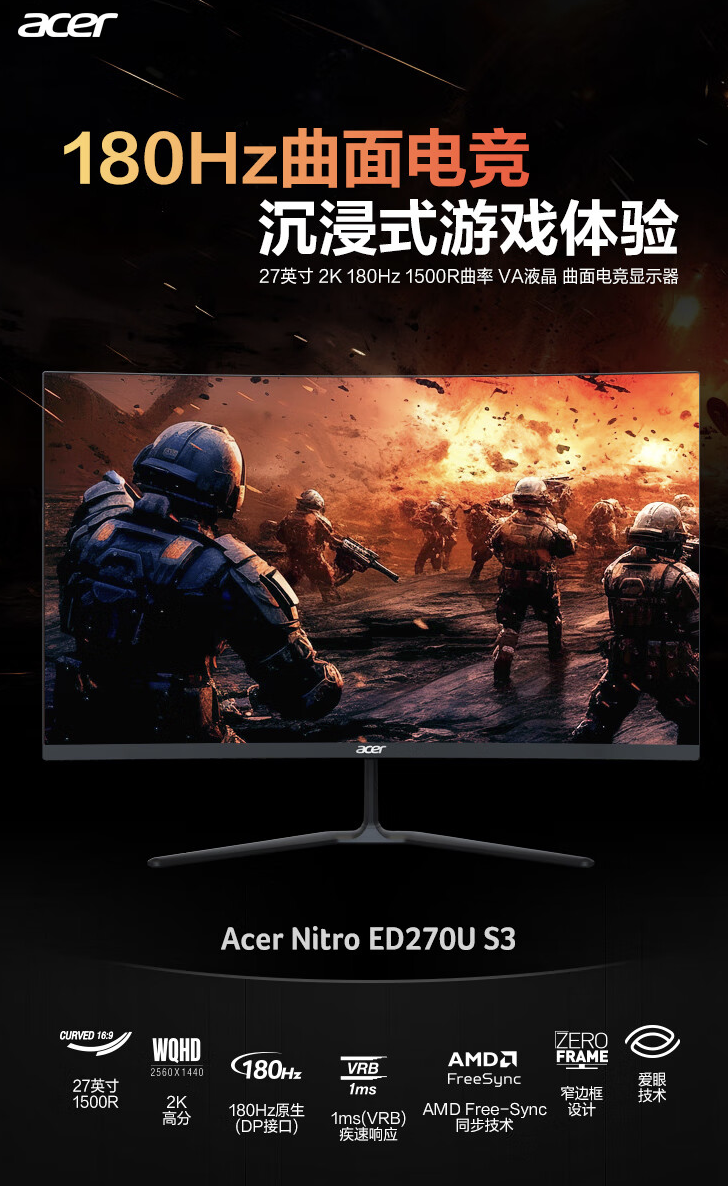 宏碁推出暗影骑士 ED270U 27 英寸曲面显示器:2K 180Hz 1500R,首发价 1099 元