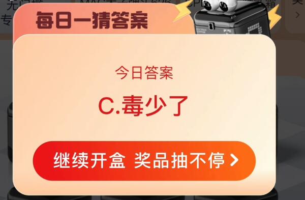 淘宝每日一猜3月24日答案