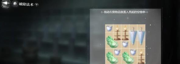 世界之外破除法术怎么过 通关攻略