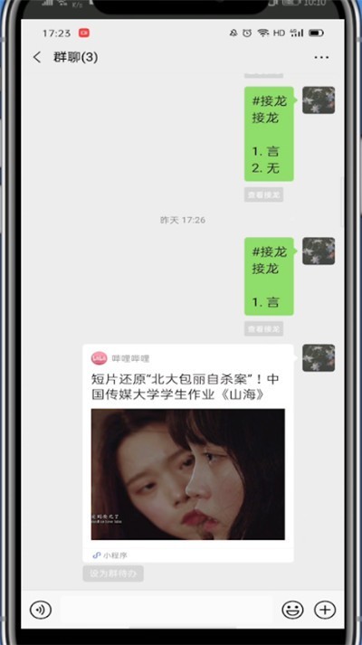 WeChatでグループ名刺を変更する詳しい方法