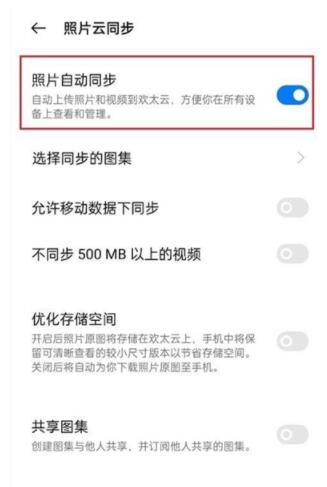 oppo怎样取消照片同步_oppo关闭照片自动同步方法