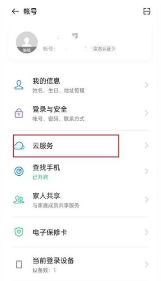 oppo怎样取消照片同步_oppo关闭照片自动同步方法