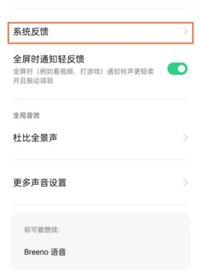 oppoa93怎么取消按键震动_oppoa93取消按键震动方法
