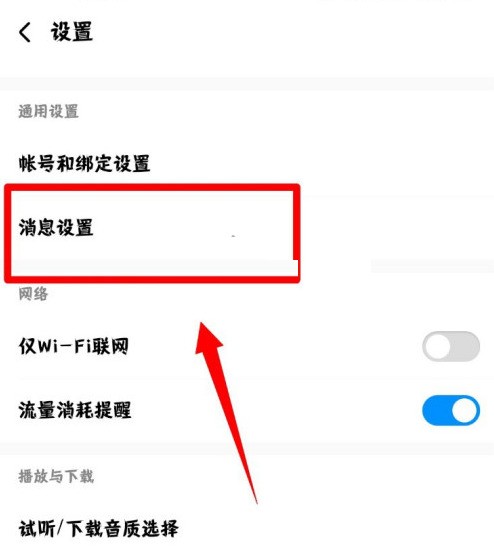 酷狗音乐开播通知怎么关闭_酷狗音乐开播通知关闭方法