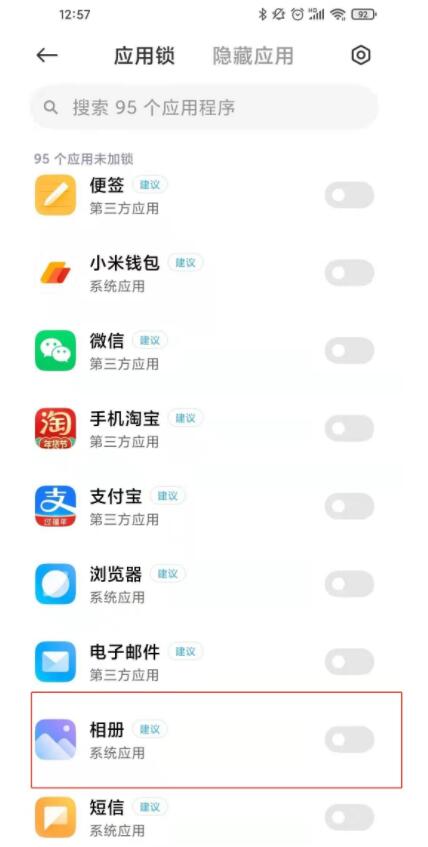 小米11怎么设置相册密码_小米11设置相册密码方法
