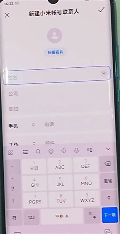 How to create new contacts on Xiaomi cc9pro