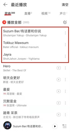 网易云一起听会不会显示在播放列表_网易云一起听是否显示在播放列表介绍