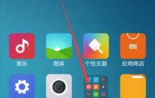 小米6设置自动开与关机的具体方法