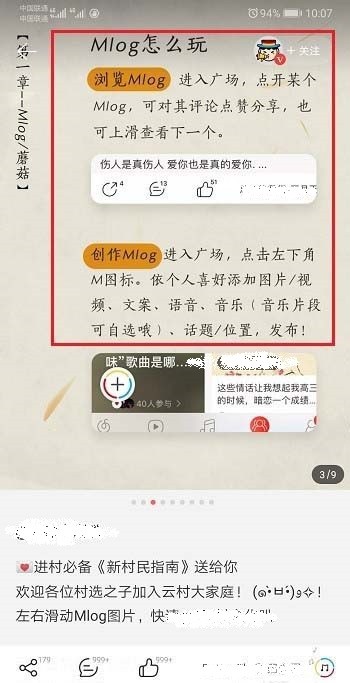 网易云音乐怎么发布个人Mlog_网易云音乐发布个人Mlog的教程介绍