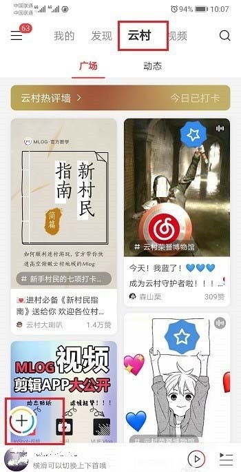 网易云音乐怎么发布个人Mlog_网易云音乐发布个人Mlog的教程介绍
