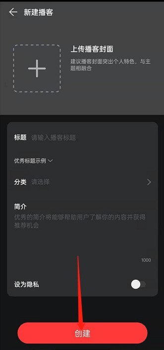 网易云音乐怎么创建个人播客_网易云音乐创建个人播客的方法