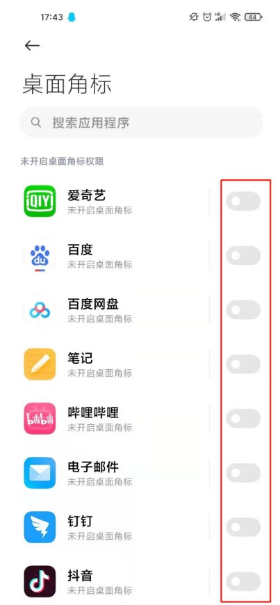 小米11青春版怎样关闭应用桌面角标_小米11青春版关闭应用桌面角标方法