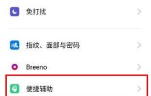 OPPO Ace2隐藏虚拟导航键的操作过程