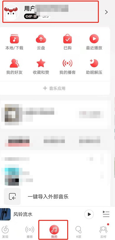 How to delete my wishes on NetEase Cloud Music_How to delete my wishes on NetEase Cloud Music