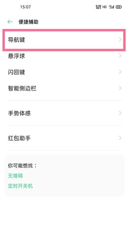 oppoa53返回键在哪设_oppoa53开启返回键教程