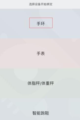 小米手环6怎么绑定手机_小米手环6绑定手机方法介绍