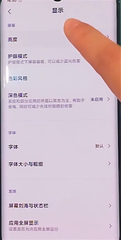 小米cc9pro设置屏幕色温的具体过程