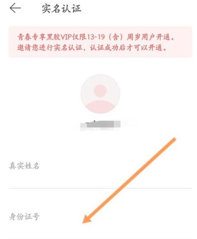 Cara untuk mengesahkan identiti pelajar dengan NetEase Cloud Music_Tutorial langkah untuk mengesahkan identiti pelajar dengan NetEase Cloud Music