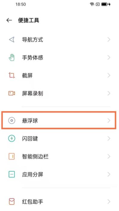 oppo手机悬浮球怎么设置_oppo手机悬浮球设置方法