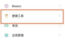 oppo手机悬浮球怎么设置_oppo手机悬浮球设置方法