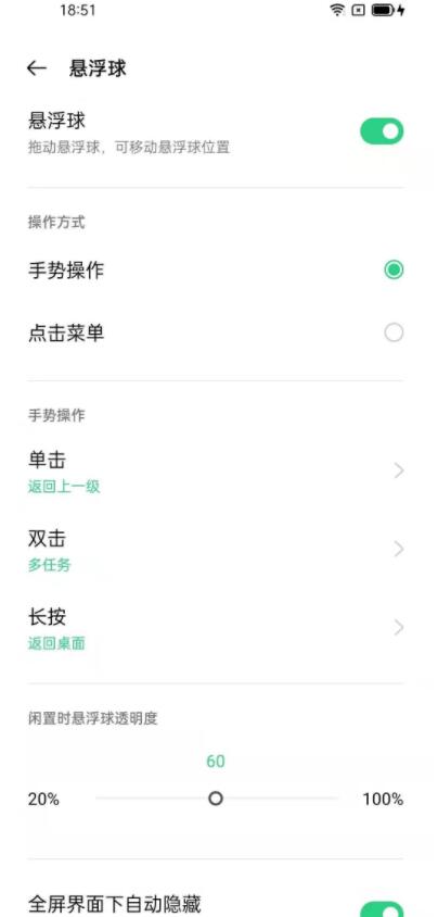 oppo手机悬浮球怎么设置_oppo手机悬浮球设置方法