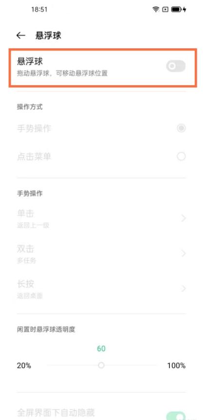 oppo手机悬浮球怎么设置_oppo手机悬浮球设置方法