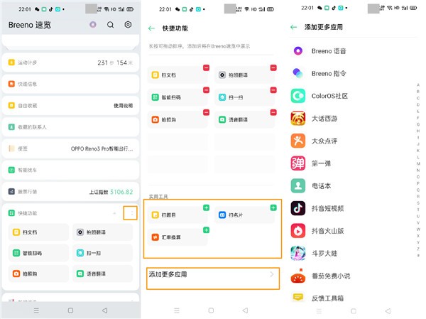 opporeno3pro使用快捷功能的操作内容讲述