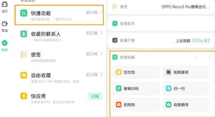 opporeno3pro使用快捷功能的操作内容讲述