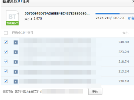 百度雲怎麼下載BT文件