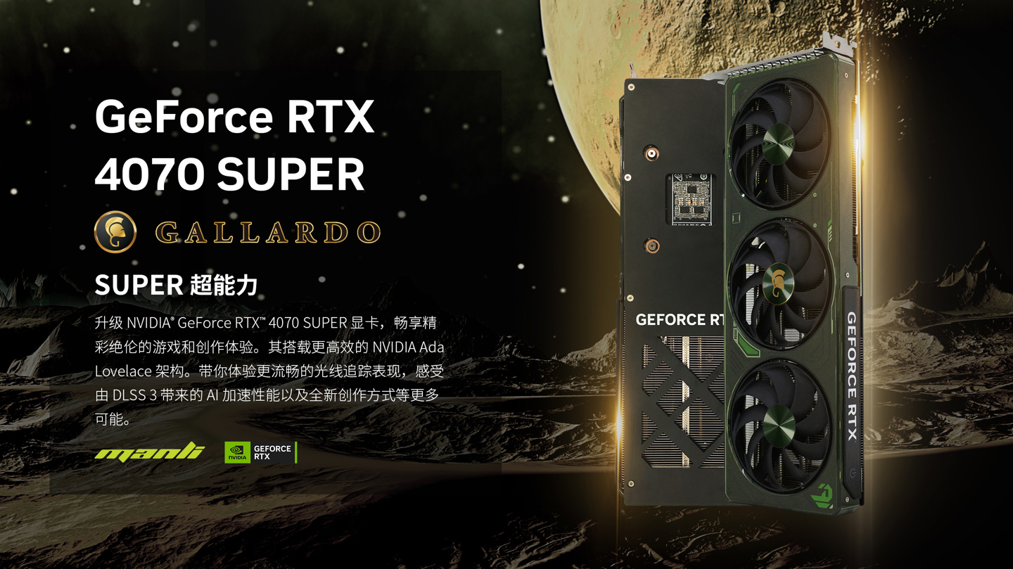 万丽推出新款 RTX 4070 SUPER 盖拉多显卡：三风扇双槽设计，5099 元起-硬件新闻-