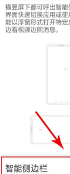 oppo挪动侧边导航怎么做_oppo侧边栏移动方法