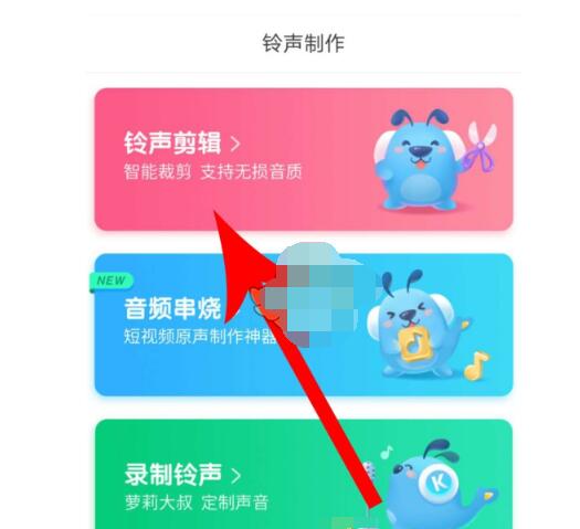 酷狗铃声怎么自己制作彩铃_酷狗铃声自己制作彩铃方法