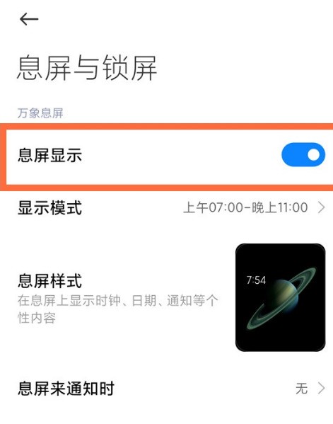 小米11怎么设置息屏消息通知光效样式_小米11自定义息屏光效通知效果方法