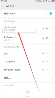 小米6中查看wifi密码的方法介绍