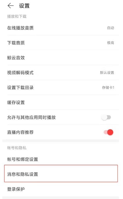 How to prevent others from viewing my playlist in NetEase Cloud Music_A list of steps to enable NetEase Cloud Music to make the playlist visible only to myself