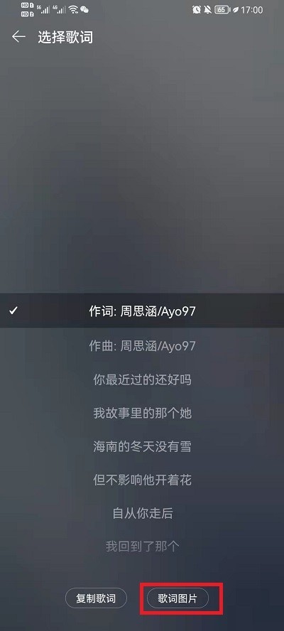 NetEase Cloud Music で歌詞画像を作成する方法_ NetEase Cloud Music で歌詞画像を作成するチュートリアル