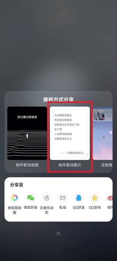 NetEase Cloud Music で歌詞画像を作成する方法_ NetEase Cloud Music で歌詞画像を作成するチュートリアル