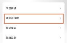 小米手环6怎么开启久坐提醒_小米手环6开启久坐提醒方法
