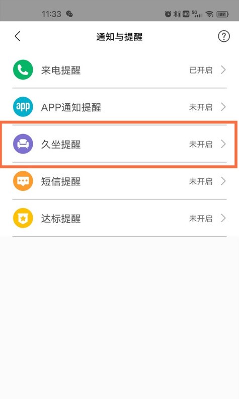 Xiaomi Mi Band 6 で座りっぱなしリマインダーを有効にする方法_Xiaomi Mi Band 6 で座りっぱなしリマインダーを有効にする方法