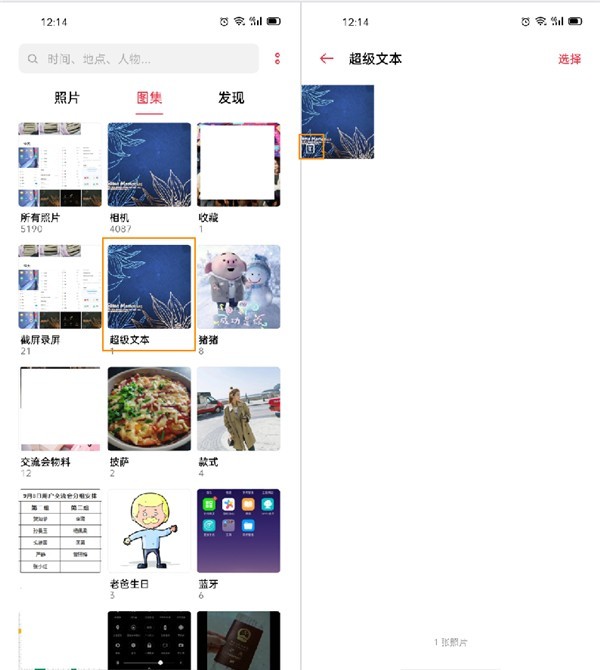 OPPO Ace2超级文本使用方法