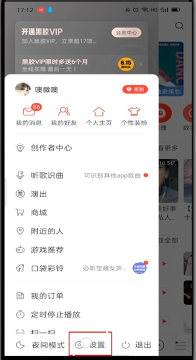 网易云设置动态不可见的具体介绍