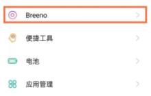 opporeno5pro怎么识图_opporeno5pro开启Breeno识屏方法