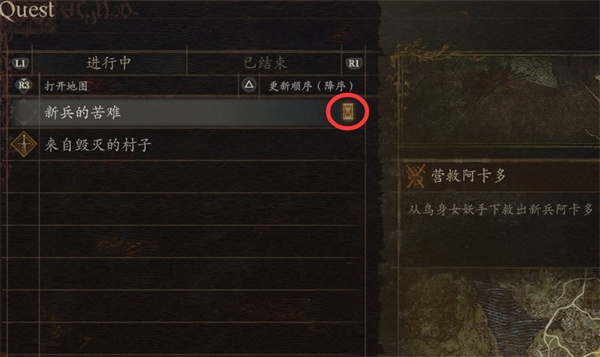 龙之信条2新兵的苦难支线怎么做