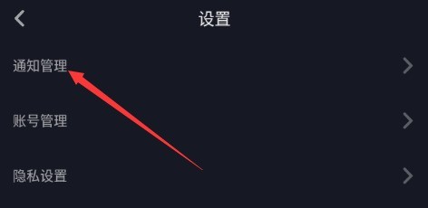 The operation process of closing Douyin Express Edition notifications