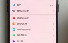 oppoa7设置导航手势的操作流程