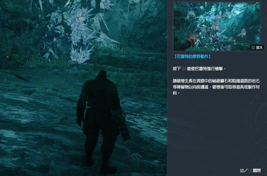 最终幻想7重生秘银矿洞怎么进