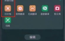 oppo中扫描文件的详细方法