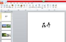 PPT幻灯片插入超链接实现跳着播放的方法教程