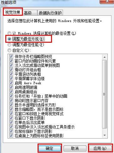 WIN7の視覚効果を最適な操作方法に調整する方法